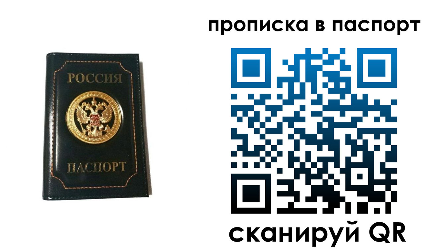 временная регистрация в квартире в Яхроме