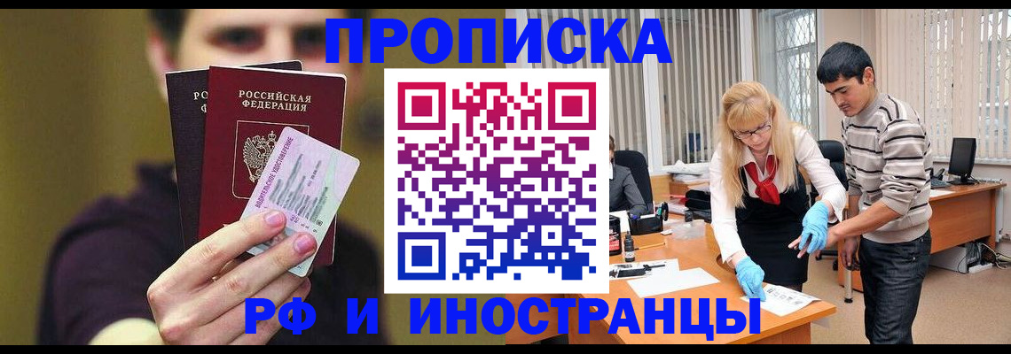 прописка гарантия в Яхроме