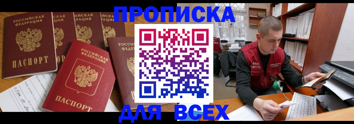 временная регистрация для всех в Яхроме