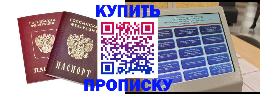 прописка от собственника в Яхроме