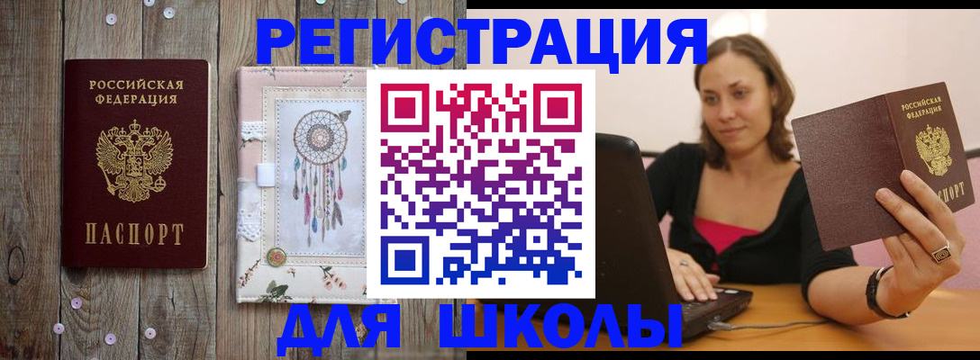прописка регистрация в Яхроме